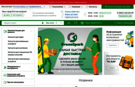 stavropol.green-spark.ru