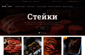 steakhome.ru