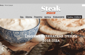 steaklovers.ru