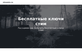 steamix.ru