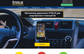 steelie.com.ua