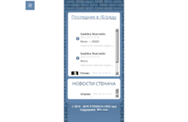 stenach.org