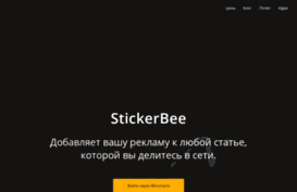 stickerbee.ru