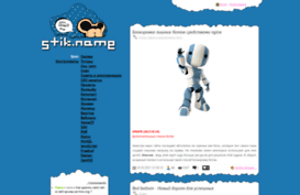 stik.name