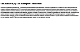 stilnie-kurtki-internet-magazin.tdsse.com