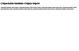 stiralnaya-mashina-stirka-parom.tdsse.com