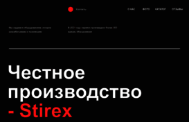stirex.ru