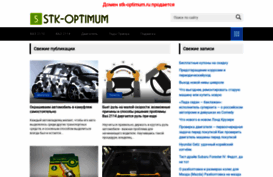 stk-optimum.ru