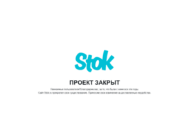 stok.ru