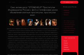 stonehelp.ru