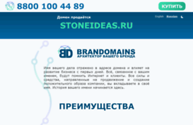 stoneideas.ru