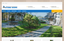 stonework.com.ua