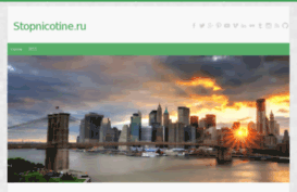 stopnicotine.ru