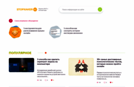 stopxaker.ru