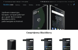 store.blackberrys.ru