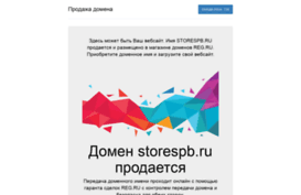 storespb.ru
