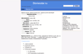 storiesstar.ru