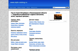 stpb-catalog.ru