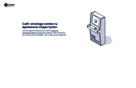strategy-center.ru