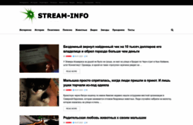 stream-info.ru