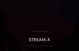 stream-x.ru