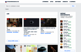 streamersbase.ru