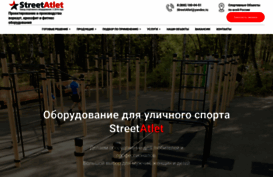 streetatlet.ru