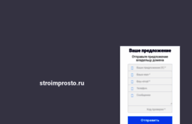 stroimprosto.ru