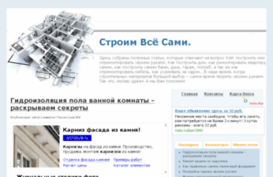 stroimvsesami.ru