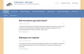 stroiteli-mastera.ru