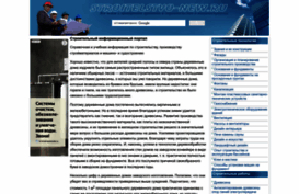 stroitelstvo-new.ru