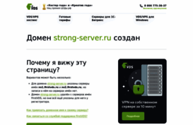 strong-server.ru