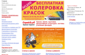 stroy-clubs.ru