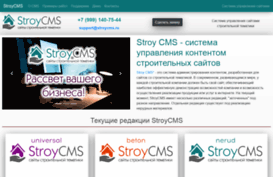 stroycms.ru