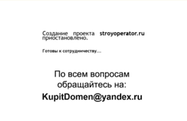 stroyoperator.ru