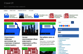 stroysl.ru