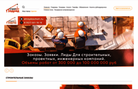stroyvsepodryad.ru