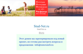stud-net.ru
