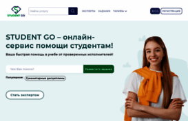 student-go.com