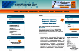 studhelperua.com
