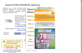 studio-podari.ru