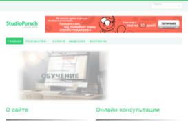 studio-porsch.ru