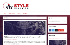style-walker.com