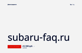 subaru-faq.ru