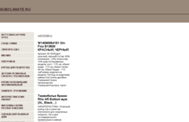 subclimate.ru