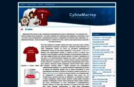 sublimaster.ru