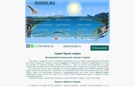 sudak.ru