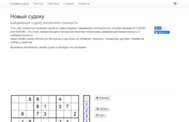 sudoku.bestcrosswords.ru