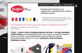 sugru-russia.com