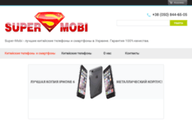 super-mobi.com.ua